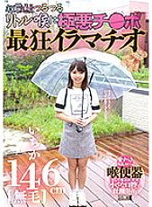 MISM-261 DVD封面图片 