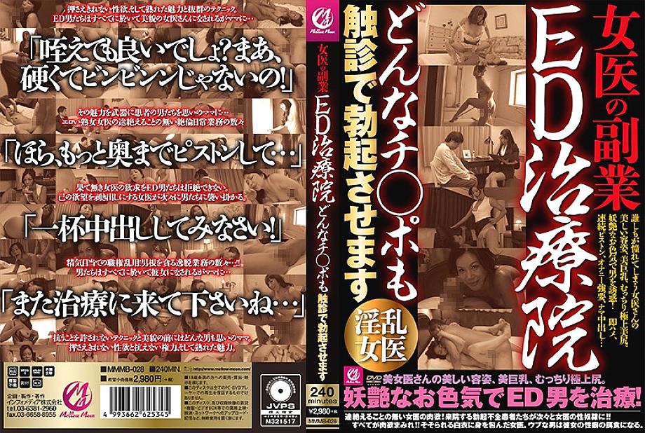 MMMB-028 Sampul DVD