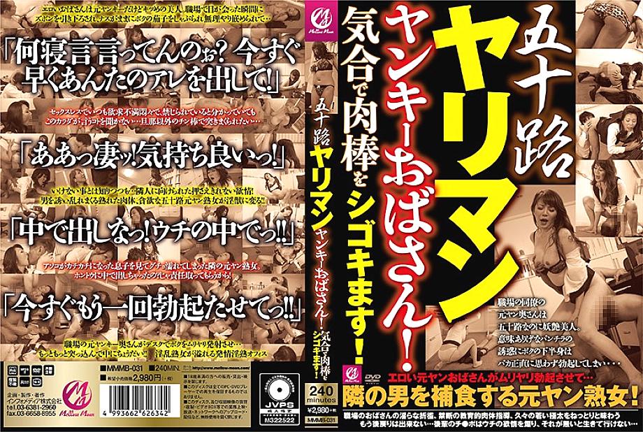 MMMB-031 DVD Cover