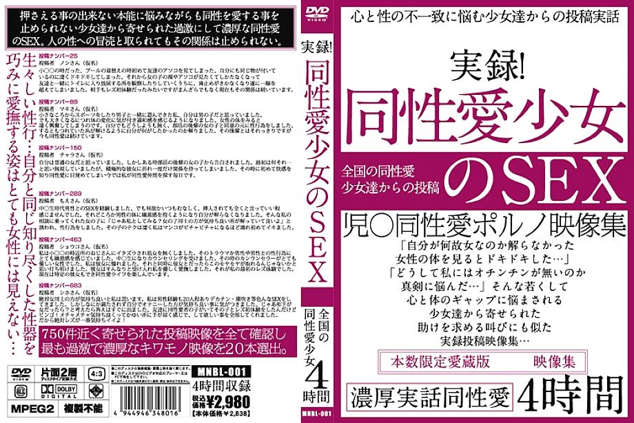 MNBL-001 DVD Cover