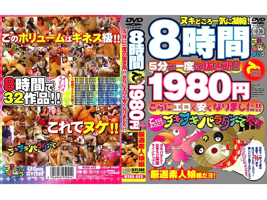 MSUX-003 DVD封面图片 