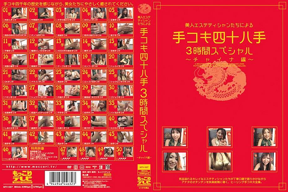 MTV-027 DVDカバー画像