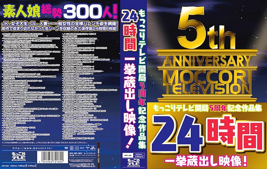 MTV-122 DVD Cover