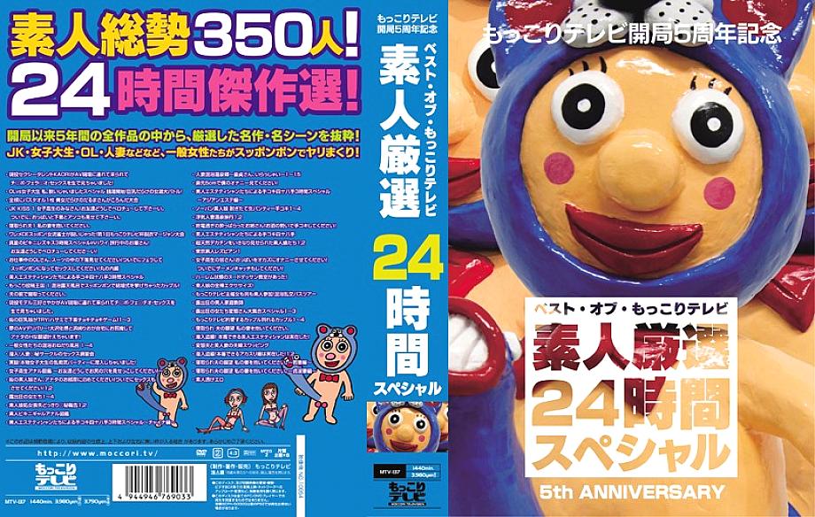 MTV-137 DVDカバー画像