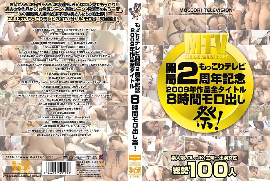 MTVB-009 DVD封面图片 