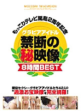 MTVB-010 DVD Cover