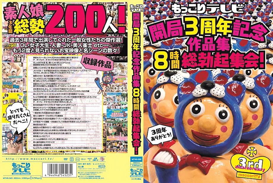 MTVB-023 DVD Cover