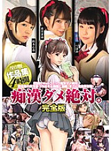 MUCD-193 DVD Cover