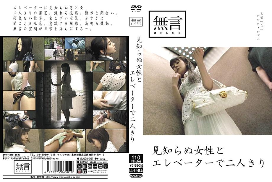 MUGON-001 DVD封面图片 