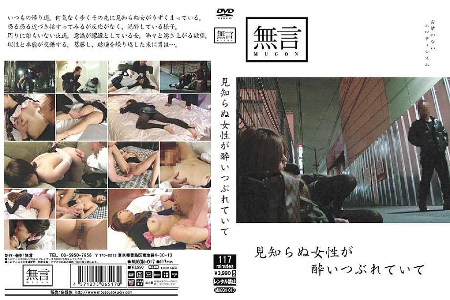 MUGON-017 DVD封面图片 