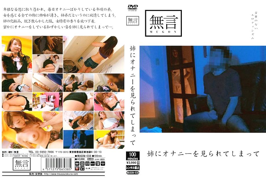 MUGON-038 DVD封面图片 