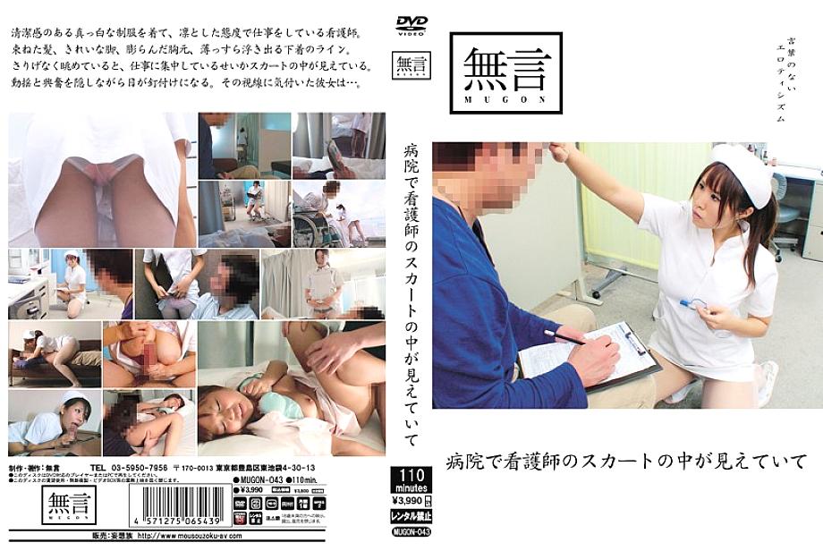 MUGON-043 DVD封面图片 