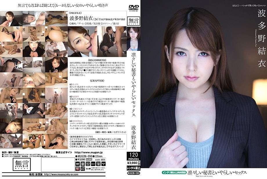 MUGON-090 DVD Cover