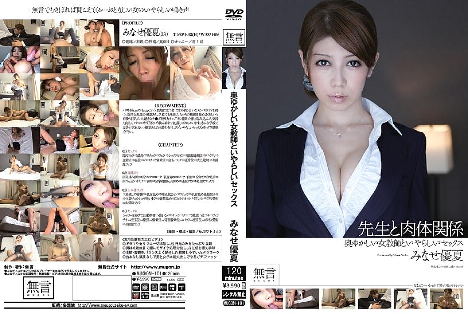 MUGON-101 DVD封面图片 