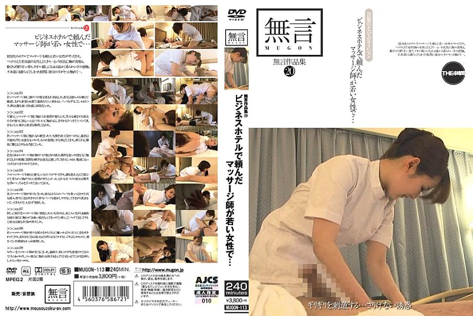 MUGON-113 DVD封面图片 