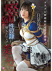 MUKC-033 DVDカバー画像