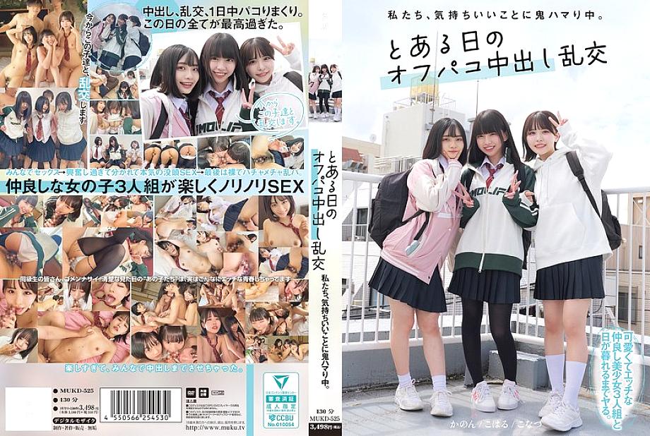 MUKD-525 DVD封面图片 