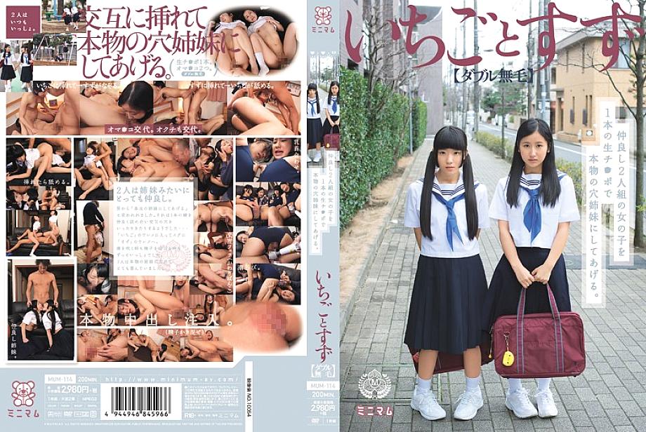 MUM-114 DVD Cover