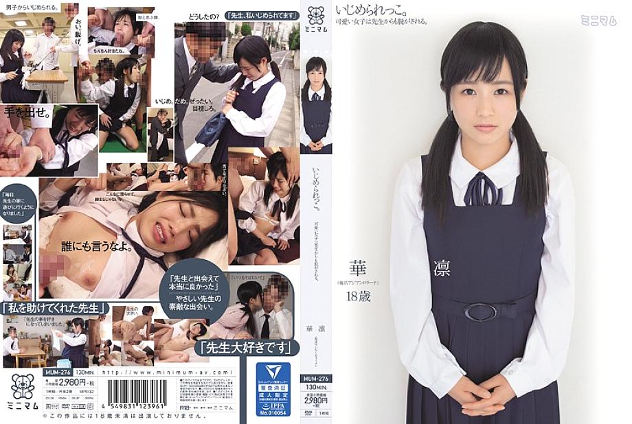 MUM-276 DVD Cover