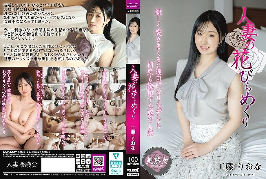 MYBA-077 DVD封面图片 