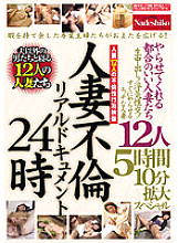 NASH-703 DVDカバー画像