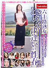 NASH-874 Sampul DVD