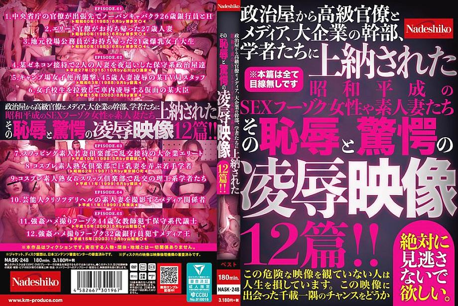 NASK-248 DVDカバー画像