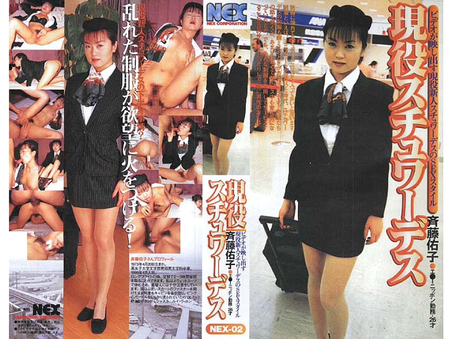 NEX-002 Sampul DVD