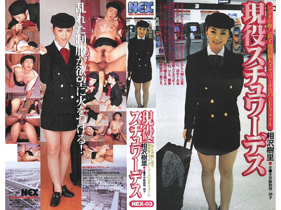 NEX-003 Sampul DVD