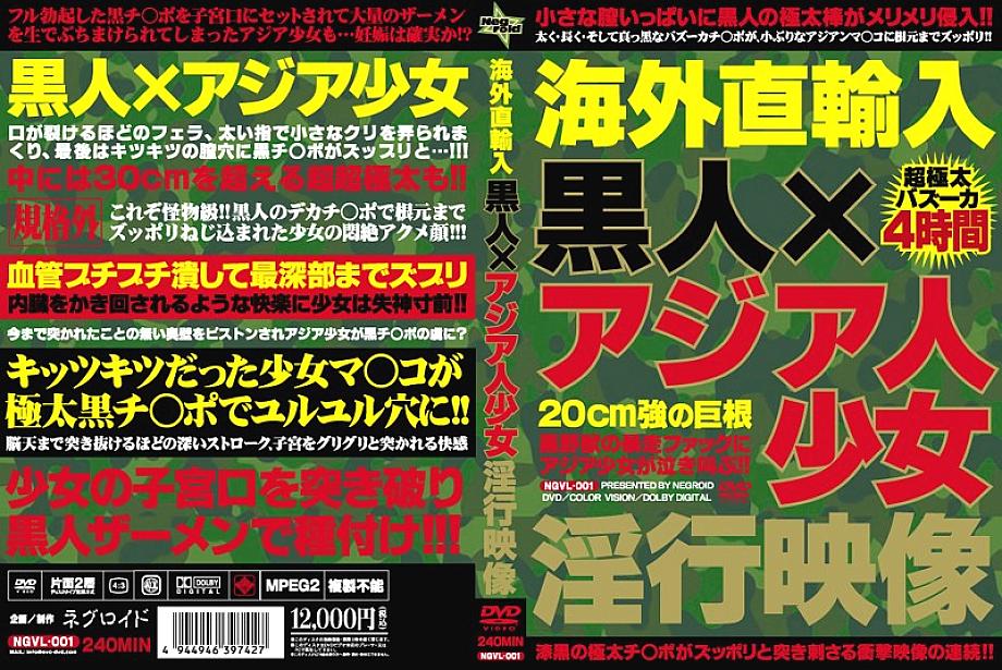 NGVL-001 DVD Cover