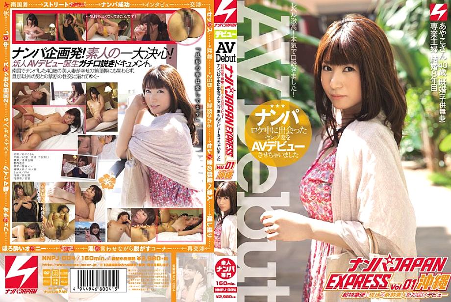 NNPJ-004 DVD Cover