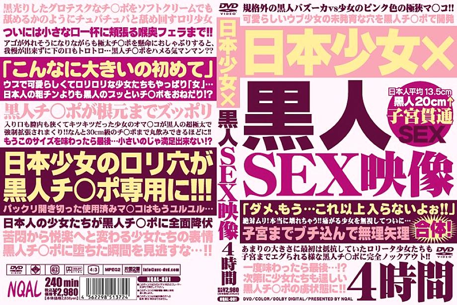 NQAL-001 DVDカバー画像