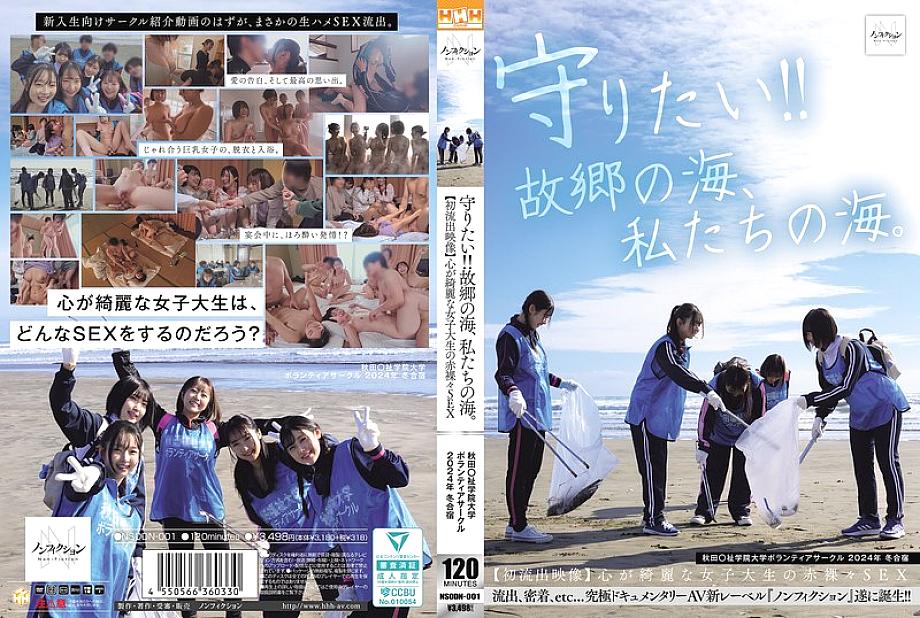 NSODN-001 Sampul DVD
