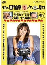 ODV-116 DVD Cover