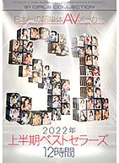 OFJE-381 DVD Cover