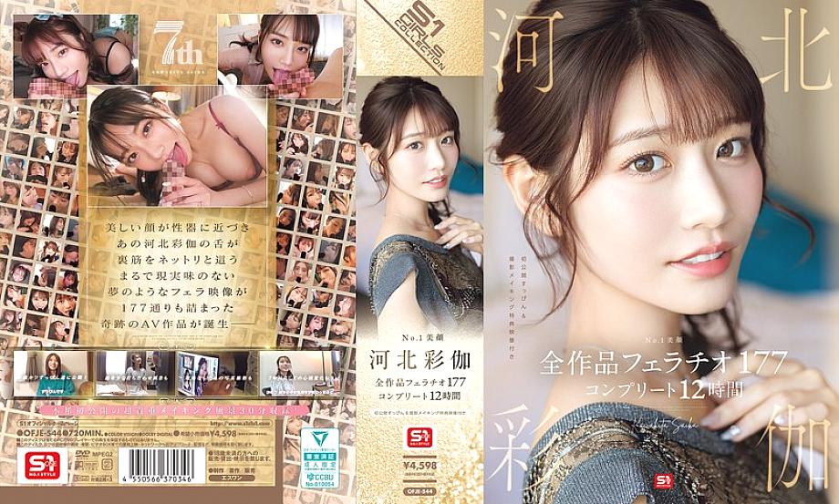 OFJE-544 DVDカバー画像