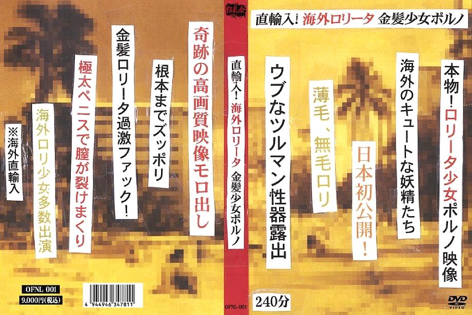 OFNL-001 Sampul DVD