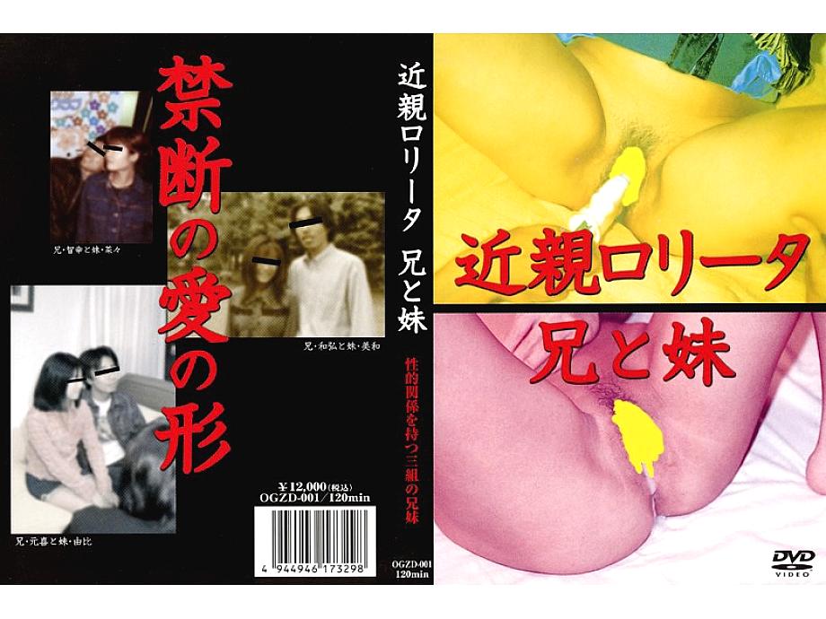 OGZD-001 DVD Cover