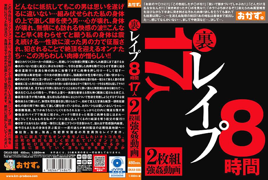 OKAX-886 DVD封面图片 