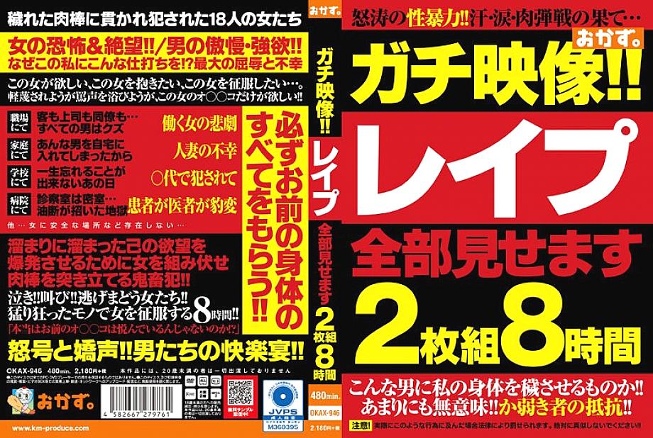 OKAX-946 DVD Cover