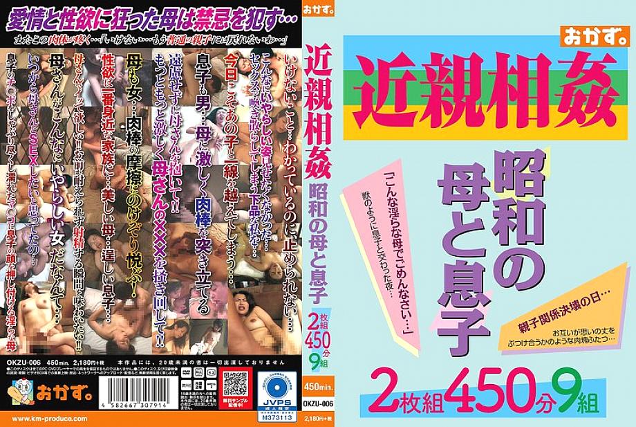 OKZU-006 DVD Cover