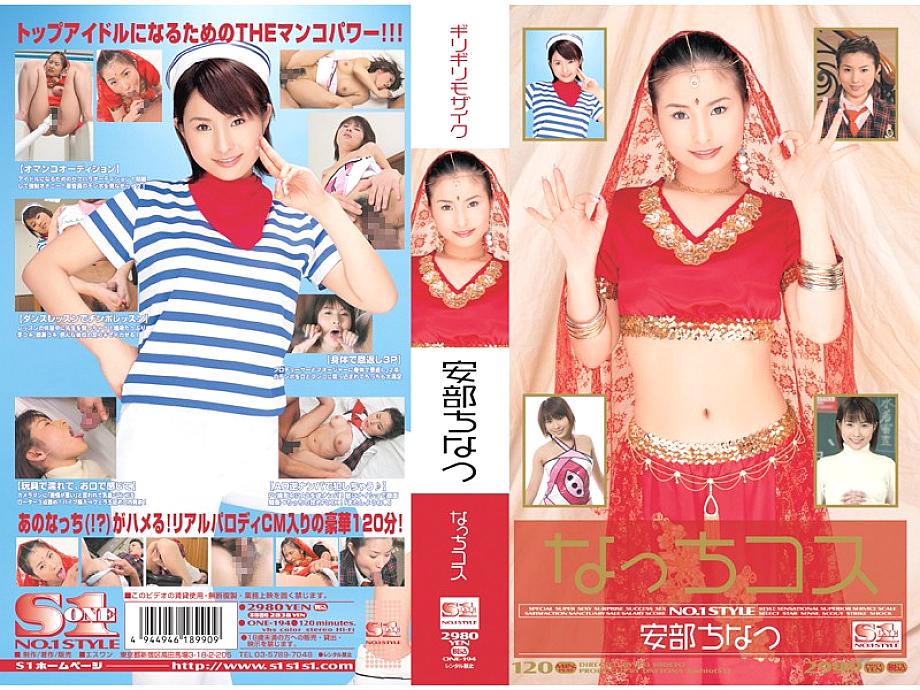 ONE-194 DVD Cover