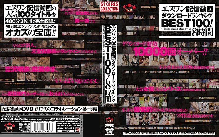 ONSD-582 DVD封面图片 