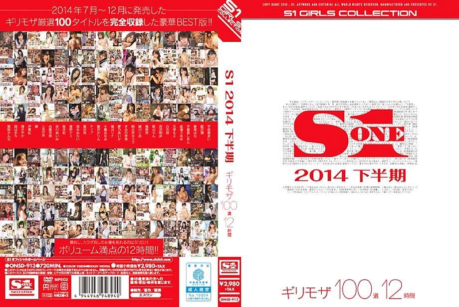 ONSD-913 DVD封面图片 
