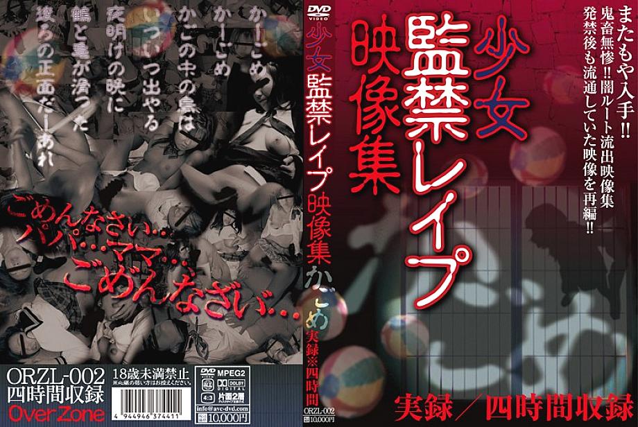 ORZL-002 DVD封面图片 