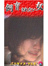 PARAT-171 DVD Cover