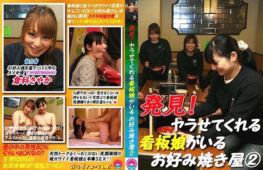 PARATHD-112 Sampul DVD