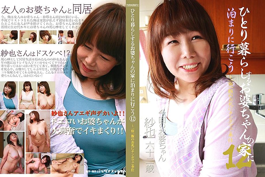 PARATHD-03172 DVD Cover