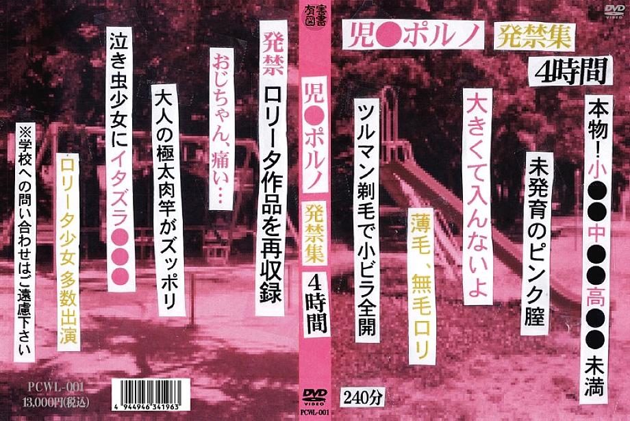 PCWL-001 DVDカバー画像
