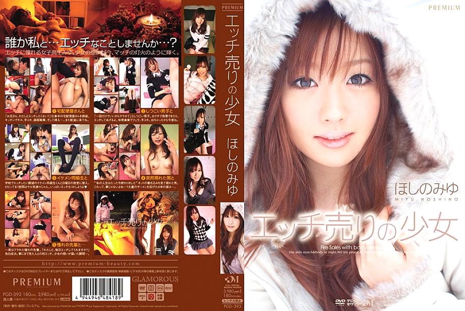 PGD-393 DVD封面图片 
